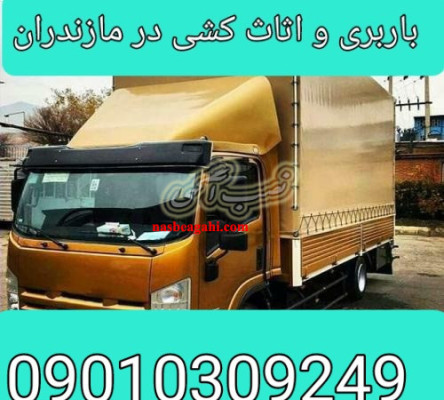 حمل بار و اثاثیه منزل در محمودآباد 09010309249