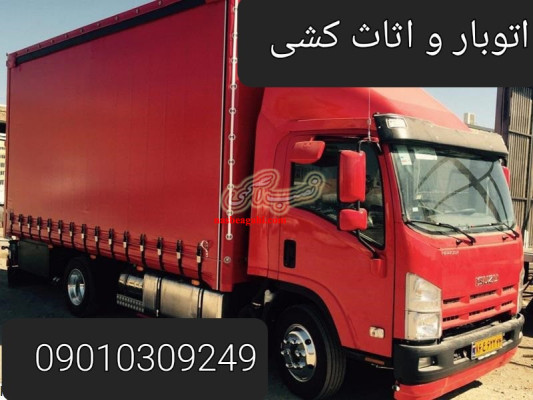 حمل بار و اثاث کشی در رامسر 09010309249