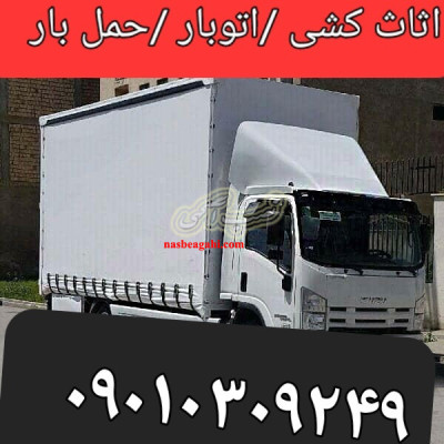 اتوبار و اثاث کشی در محموداباد