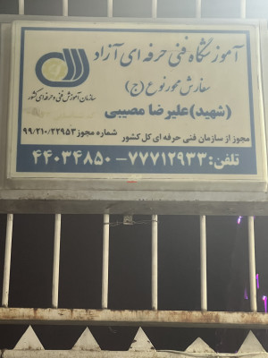 آموزشگاه طلا سازی مصیبی