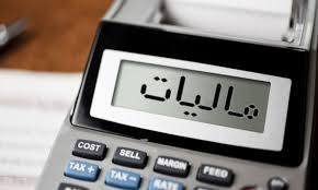با مالیات‌ تنها نمانید!