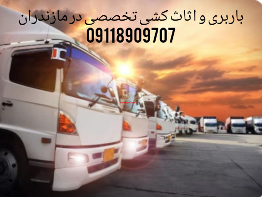 باربری و اثاث کشی بی نقص در چالوس/