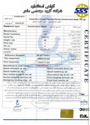 گواهی استاندارد جرثقیل سقفی گواهی سلامت گواهینامه جرثقیل سقفی تاورکرین آسانسور کارگاهی