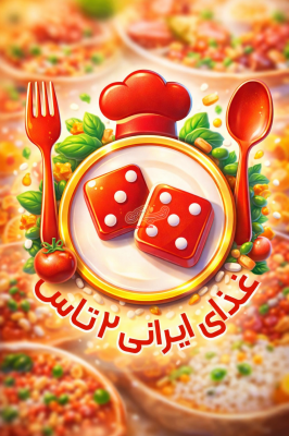 رستوران وکترینگ دوتاس