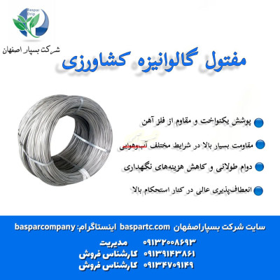 قیمت خرید مفتول گالوانیزه کشاورزی