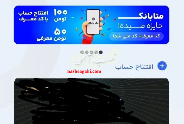 با نصب متابانک 100 تومن هدیه بگیر