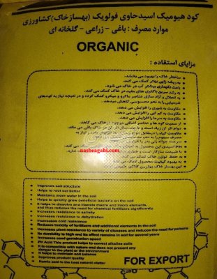 تولید و توزیع انواع کود و سموم کشاورزی در یزد