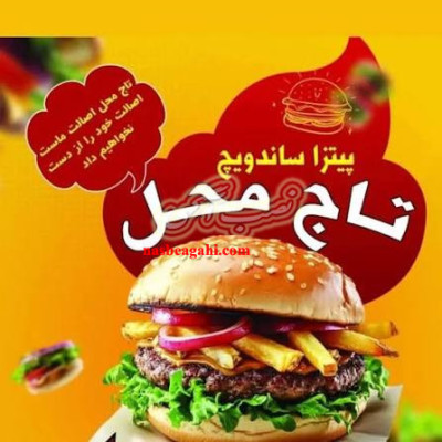 پیتزا ساندویچ تاج محل