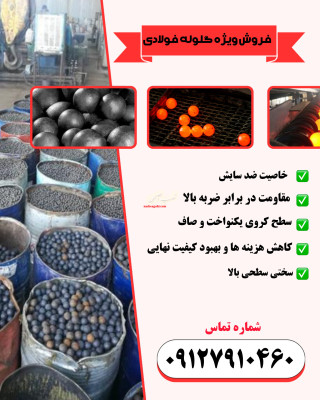 فروش ویژه گلوله فولادی