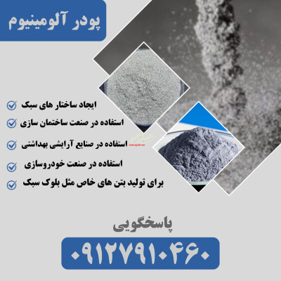 فروش ویژه پودرآلومینیوم