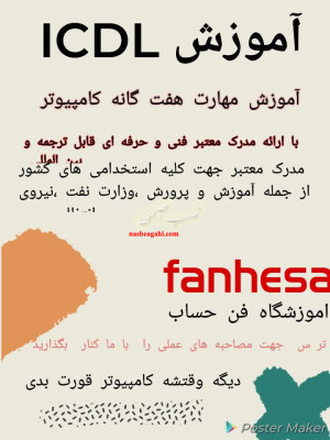 آموزش icdl(کامپیوتر)