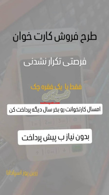 طرح فروش ویژه کارت خوان های اکبند و استوک