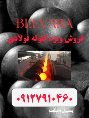 فروش گلوله فولادی