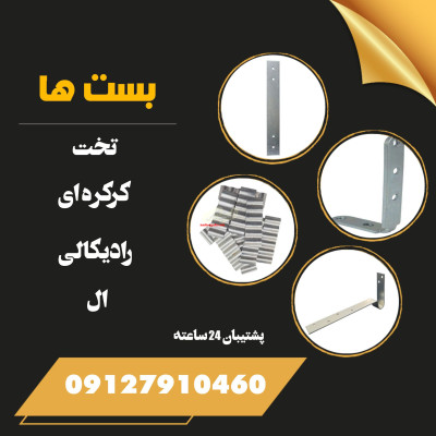 فروش بست های هبلکس