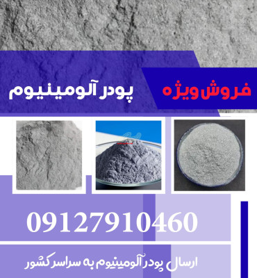 فروش پودر آلومینیوم