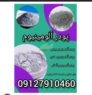 پودر آلومینیوم