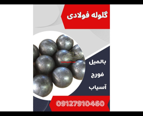 گلوله فولادی