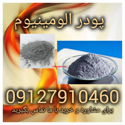 پودر آلومینیوم فروش ویژه