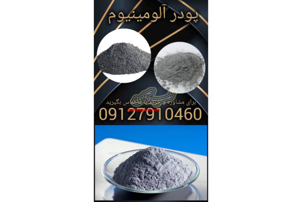 فروش پودر آلومینیوم