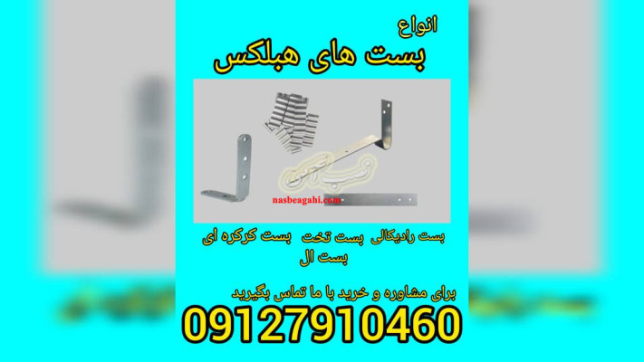 بست کرکره ای چیست؟