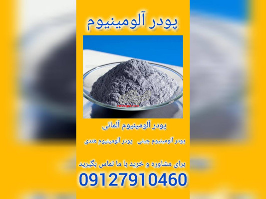 کاربرد های پودر آلومینیوم چیست؟
