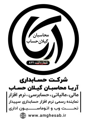 خدمات مالیاتی در گلسار رشت