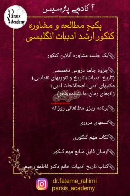 پکیج کنکور ارشد ادبیات انگلیسی