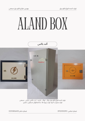 تولیدکننده انواع تابلو برق های فلزی