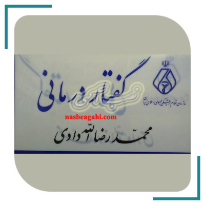 گفتاردرمانی خاوران