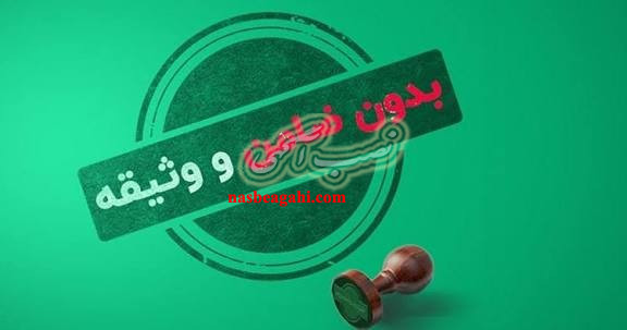 وام فوری بانک ملی و سپه بدون ضامن