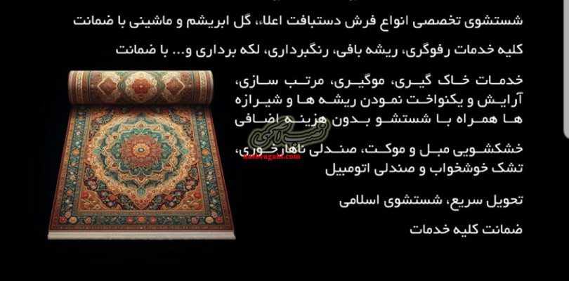 قالیشویی ومبلشویی ممتاز ابریشم