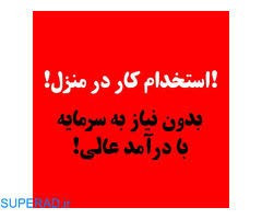 کاردرخانه آنلاین باگوشی