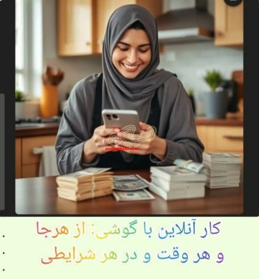 کاردرخانه آنلاین باگوشی