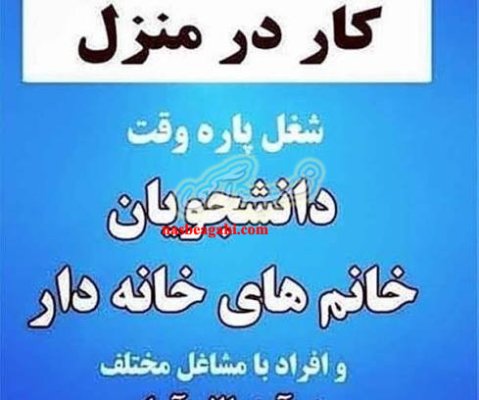 کار درمنزل آنلاین با گو شی