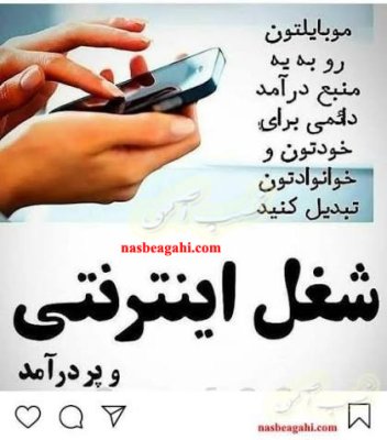 کاردرخانه آنلاین با گوشی