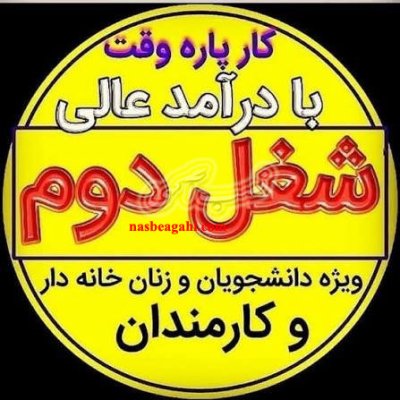 کاردرخانه آنلاین باگوشی