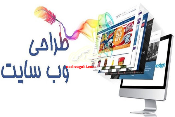 طراحی حرفه ای سایت