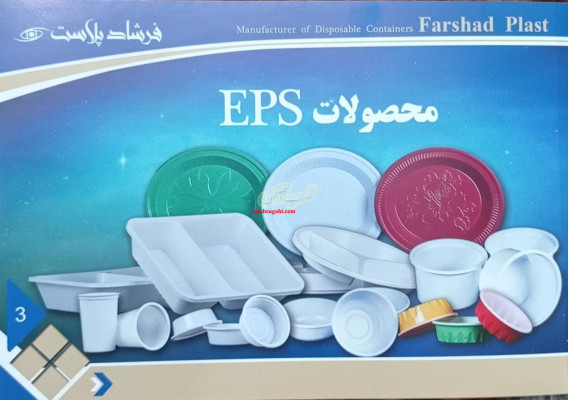 تولید ظروف یکبار مصرف فرشاد پلاست