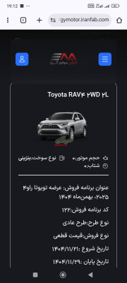 حواله تویوتا راوفور