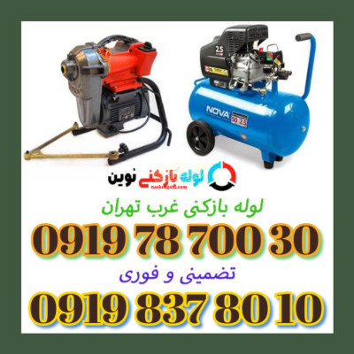 لوله بازکنی ، تخلیه چاه