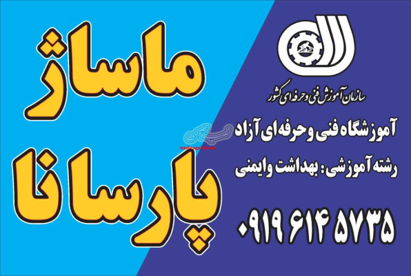 ماساژ پارسا