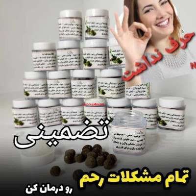 شیاف چهل گیاه معجزه