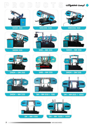 دستگاه اره نواری فولاد بر سایز 250 الی 2100 صفا ماشین سپاهان