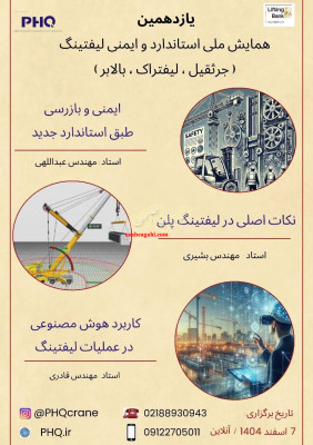بزرگترین رویداد و همایش تخصصی در حوزه لیفتینگ