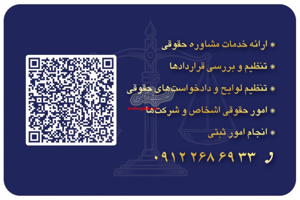 مشاور حقوقی