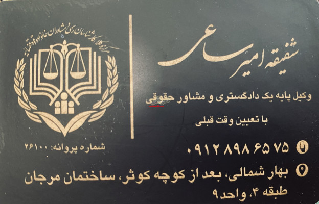 وکیل پایه یک دادگستری