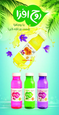 نوشیدنی عرقیجات روح افزا