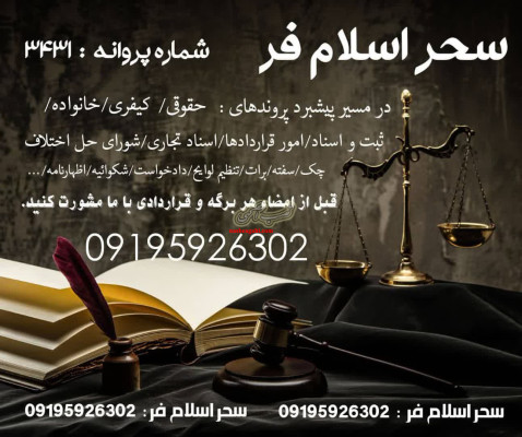 بهترین وکیل