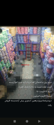 سیم برق 1.5 بسته 100 متری و سیم برق 2.5 بسته 100 متری