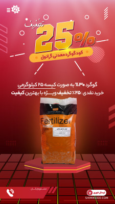 گوگرد گرانوله 30درصد